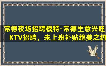安康夜总会招聘