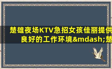 蚌埠酒吧招聘